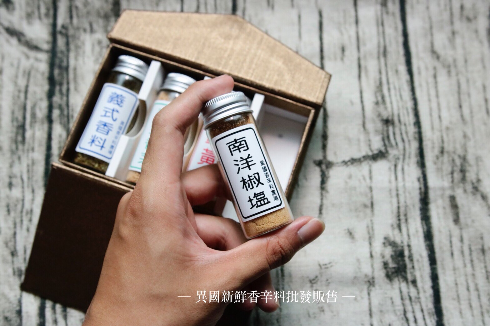 南洋椒鹽粉 pepper salt 
