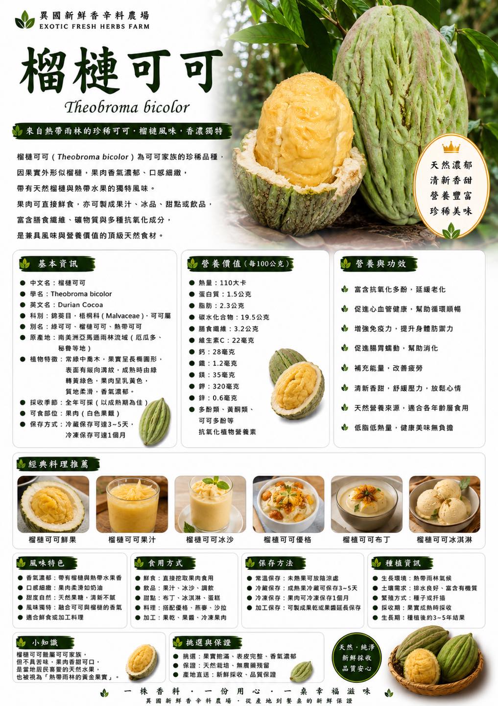 榴槤可可